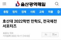[신문스크랩] 호산대 2022학번 만학도, 전국체전 서포터즈